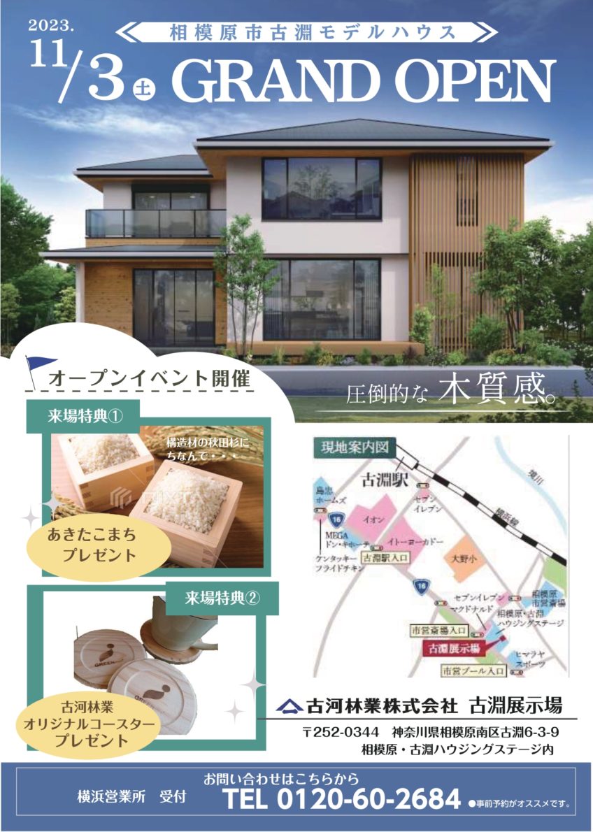 🌳古淵展示場GRAND　OPEN🌳【古淵】